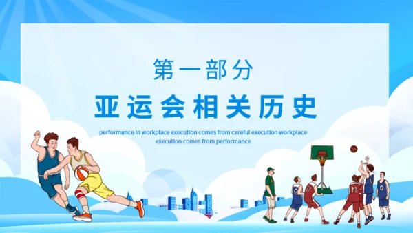 运动健儿体育运动会亚运会介绍通用PPT模板