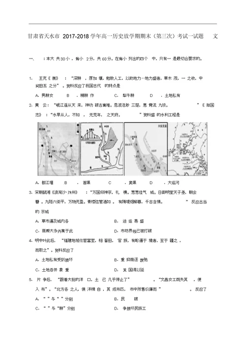 甘肃省天水市2017-2018学年高一历史下学期期末(第三次)考试试题文