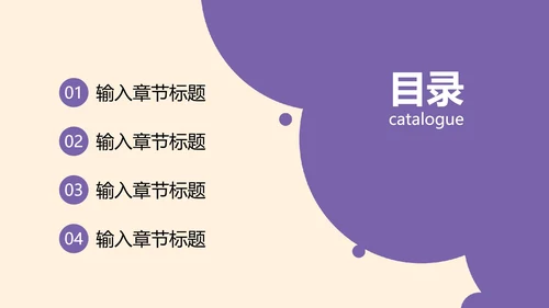 紫色年终总结汇报PPT模板