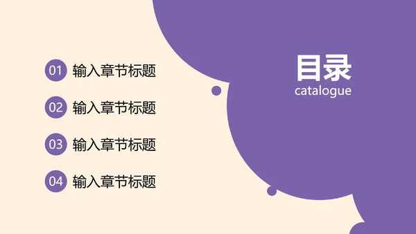 紫色年终总结汇报PPT模板