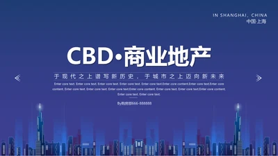 城市中心CBD商业地产通用PPT模板