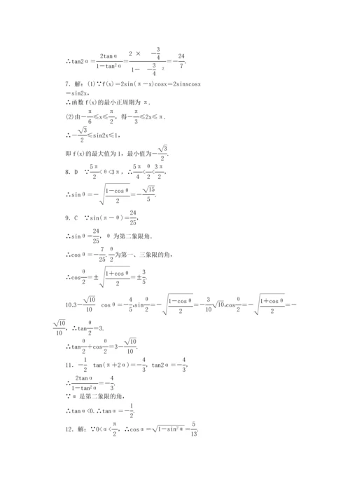 高中数学3.2倍角公式和半角公式同步训练.docx
