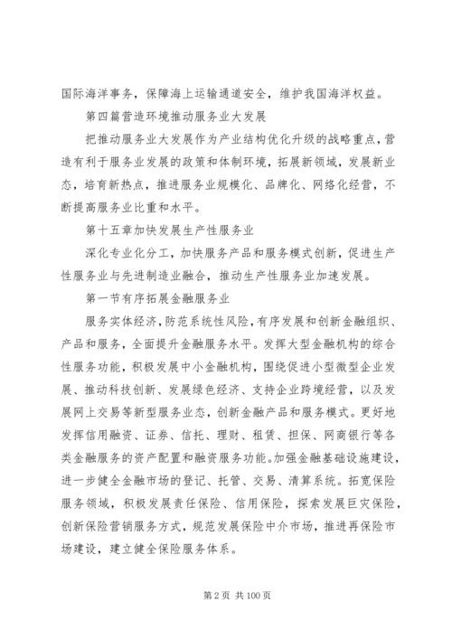 我国国民经济和社会发展十二五规划纲要.docx