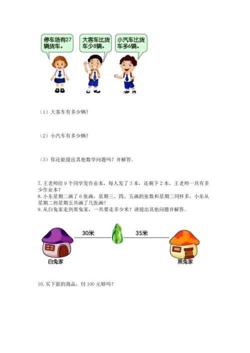 二年级上册数学应用题100道及参考答案【模拟题】.docx