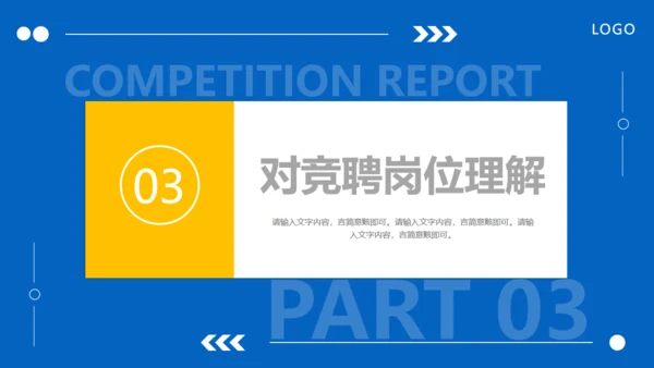 岗位竞聘述职报告通用PPT课件模板