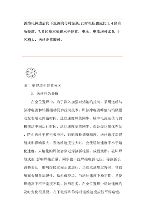 全位置焊接工艺参数实例.docx