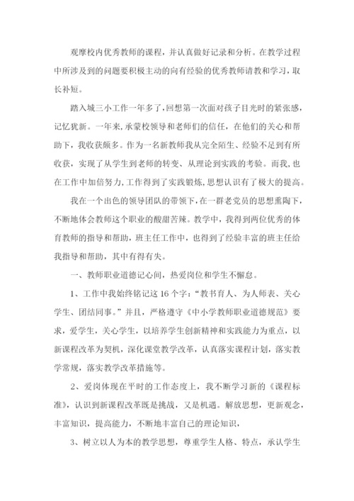 小学教师工作述职报告(精选15篇).docx