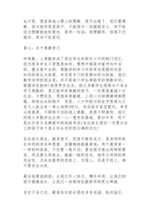 初一家长会生物教师发言稿范文5篇.docx