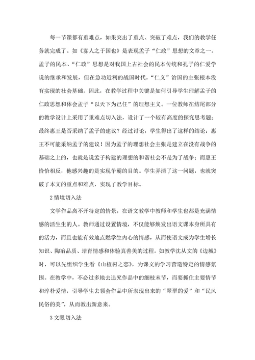 高中语文多角度寻找阅读教学的切入点