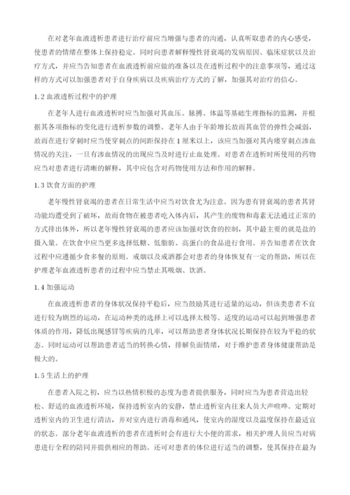 如何提高老年患者维持性血液透析治疗依从性.docx