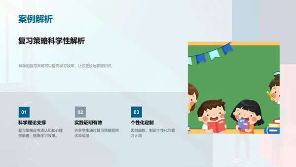 高三学习汇报PPT模板