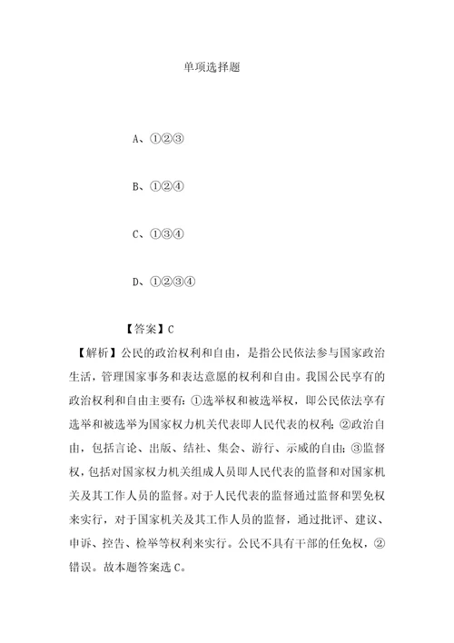 事业单位招聘考试复习资料2019年商标审查协作中心招聘模拟试题及答案解析