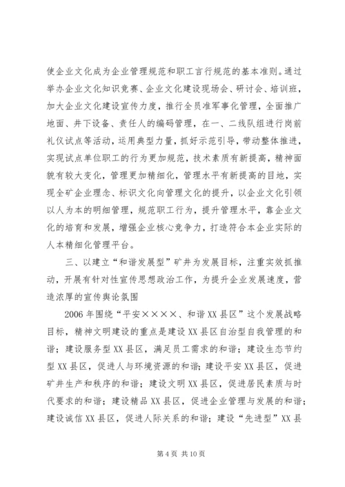 煤矿精神文明建设工作规划要点.docx