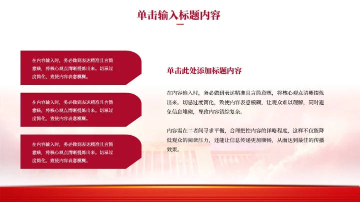 红色党政风中国对外贸易新机遇PPT模板