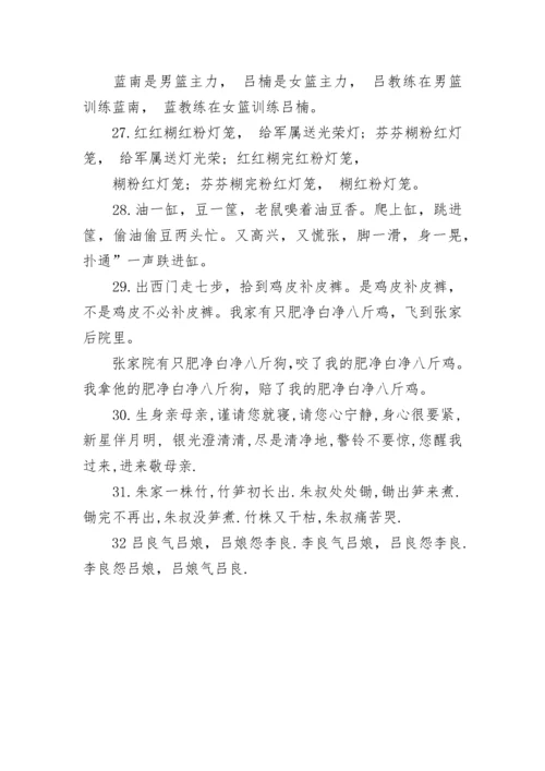 锻炼气息的绕口令.docx