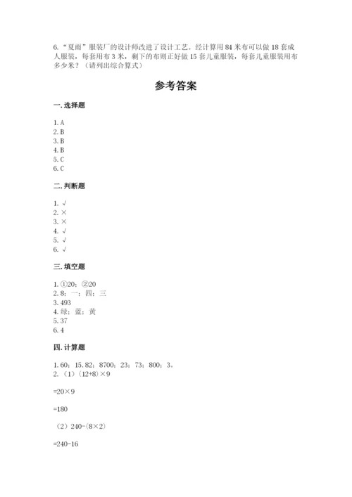 苏教版小学数学四年级上册期末卷精品【网校专用】.docx