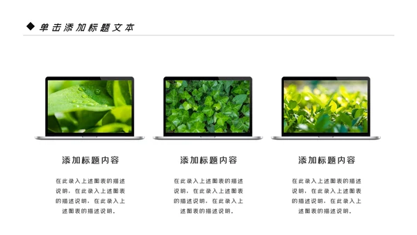绿色清新生态文明环保低碳和谐社区PPT模板
