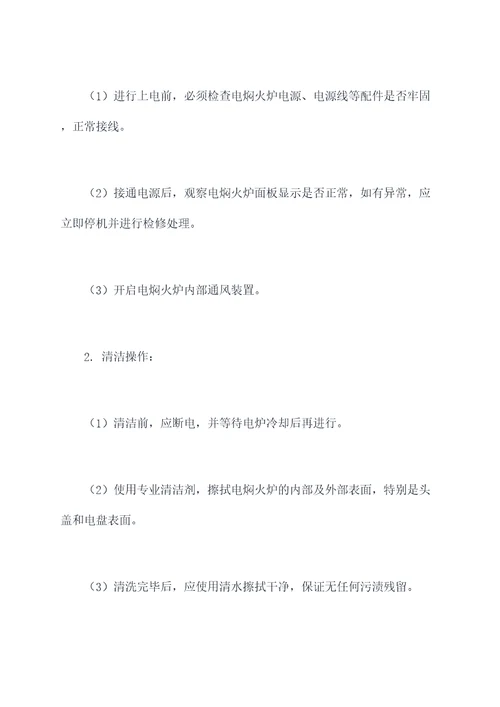 电焖火炉操作规程