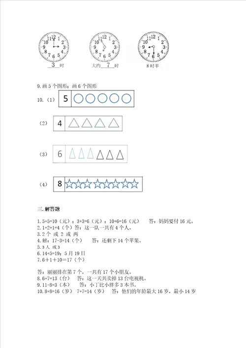 新幼小衔接数学试题汇总