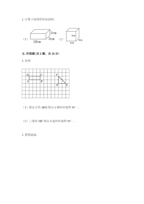 人教版五年级下册数学期末考试试卷带答案（综合题）.docx