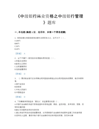 2022年江西省中级银行从业资格之中级银行管理点睛提升提分题库带精品答案.docx