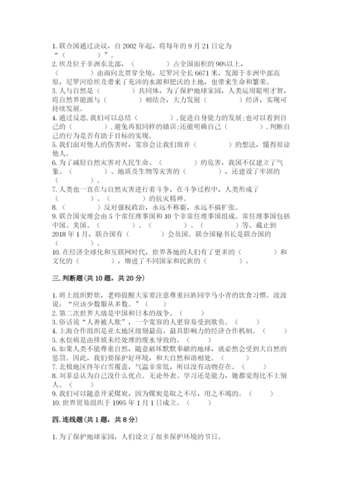 部编版六年级下册道德与法治期末测试卷附参考答案【精练】.docx