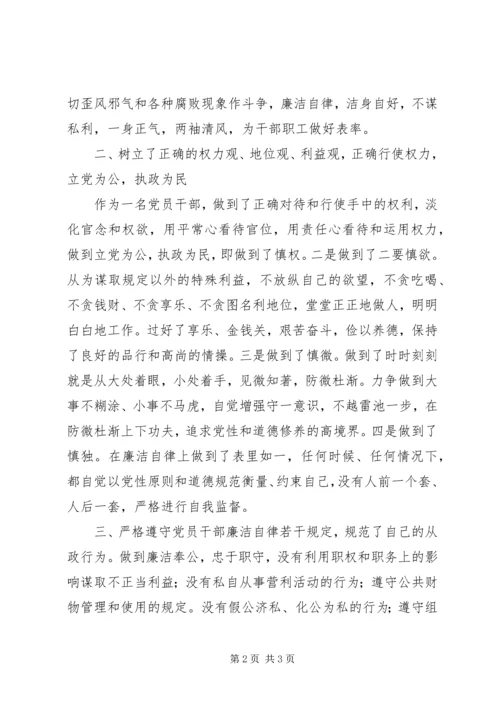 校长党风廉政建设自查报告 (2).docx