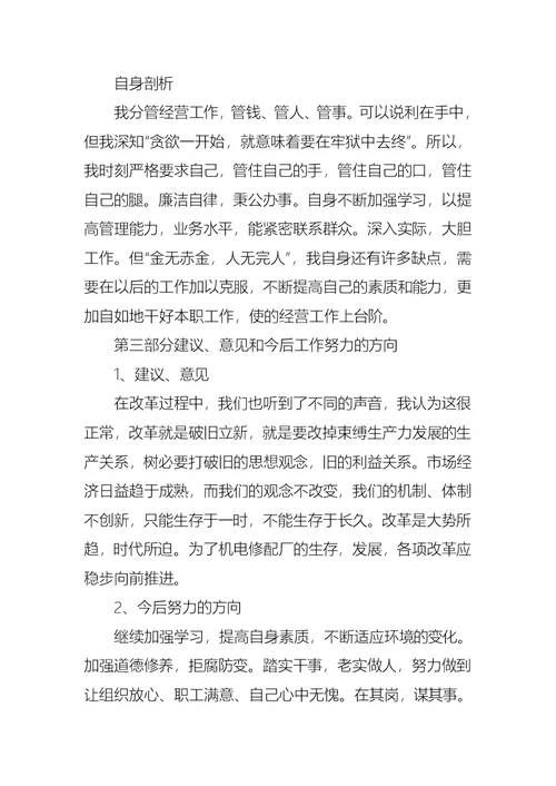 财务经理年终述职报告