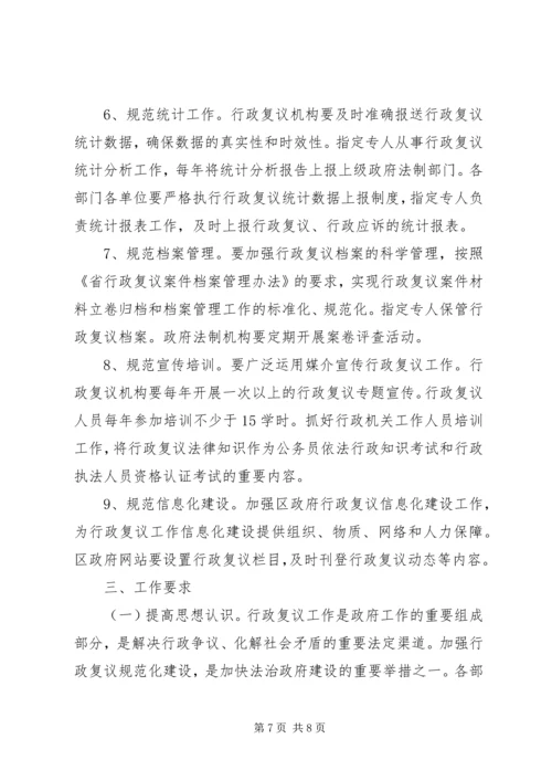 行政复议规范化建设实施方案.docx