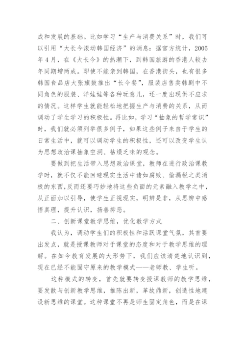 高中政治教育教学相关论文.docx