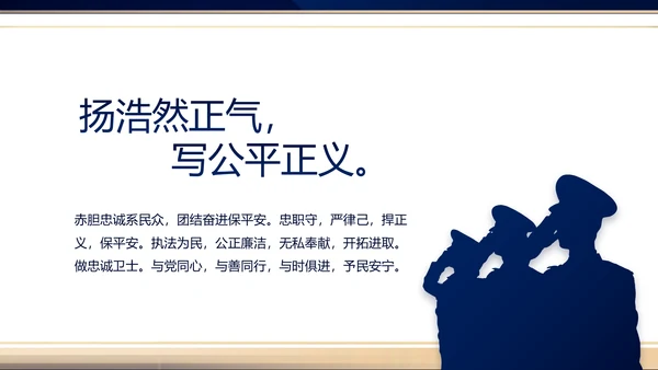 蓝色大气公安警察新闻发布会你动态PPT模板