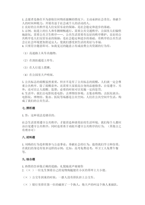 道德与法治五年级下册第二单元《公共生活靠大家》测试卷附完整答案（精品）.docx