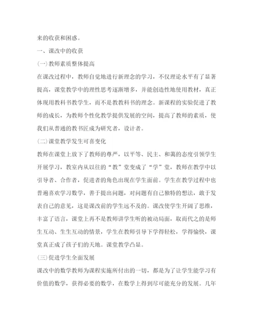 精编数学课改心得体会范文2).docx