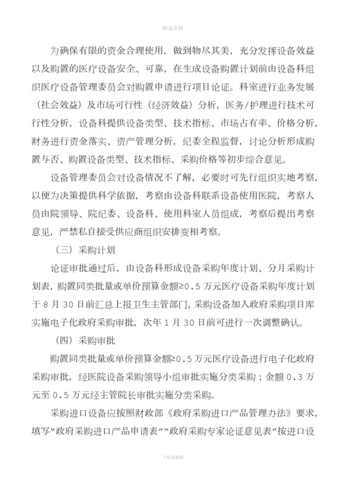 医疗设备采购管理实施办法.docx