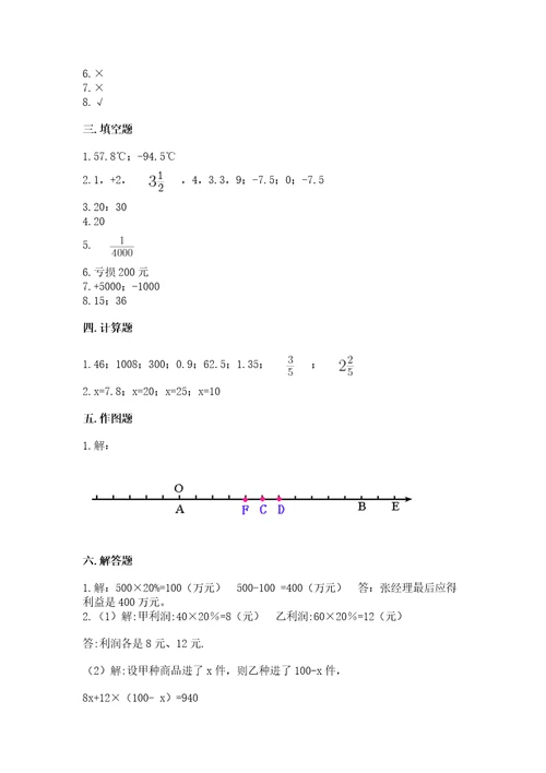 小学数学浙教版六年级下册期末测试卷（研优卷）