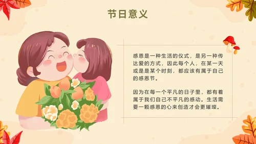 棕色卡通感恩节快乐主题班会带内容PPT模板