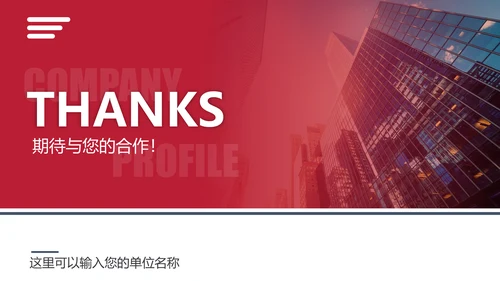 各大公司介绍及业务简介通用PPT模板