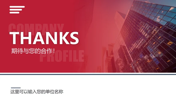 各大公司介绍及业务简介通用PPT模板