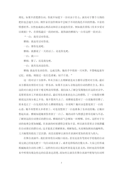 徐羽裳的论文.docx