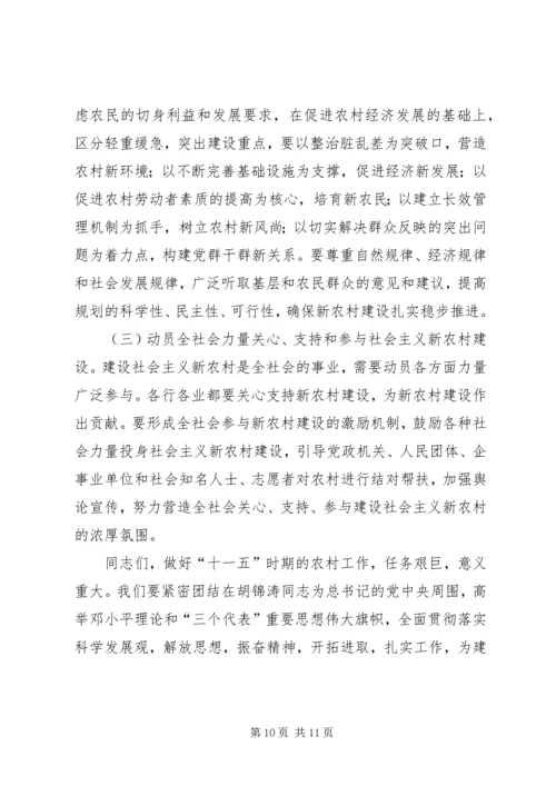 区委书记在建设社会主义新农村工作会议上的讲话 (2).docx