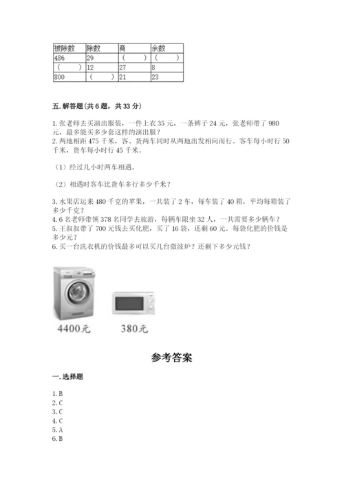 北师大版四年级上册数学第六单元 除法 测试卷带答案（综合题）.docx