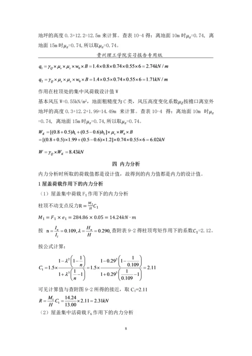 单层工业厂房排架结构设计--课程设计.docx