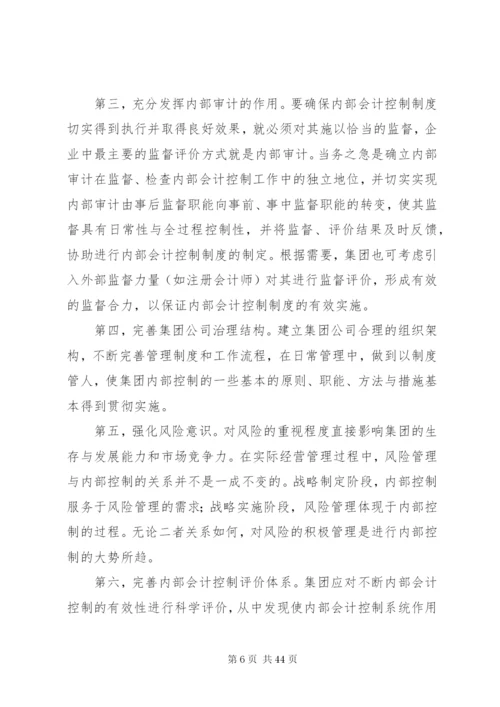 国丹集团内部控制制度.docx