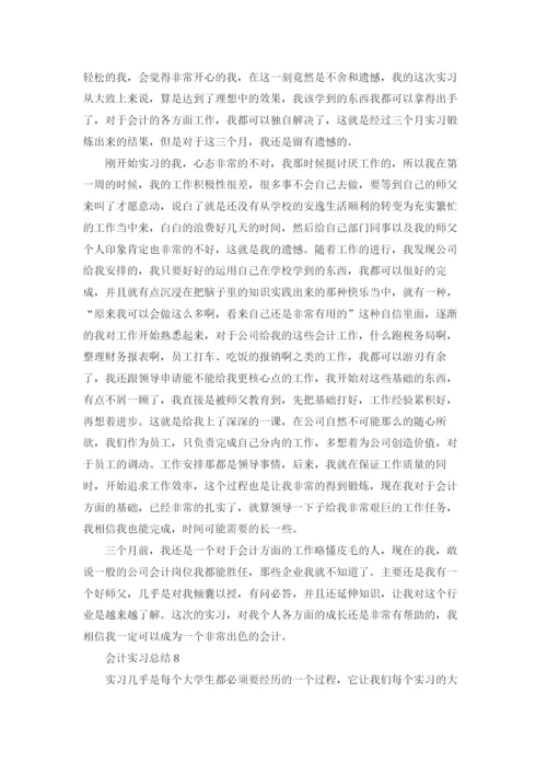 会计实习总结(合集15篇).docx