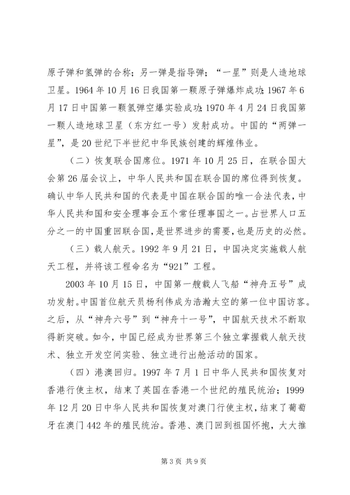 建国70周年主题教育党课讲稿.docx