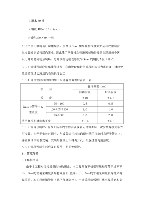 标准工艺管道安装关键工程综合施工专题方案.docx