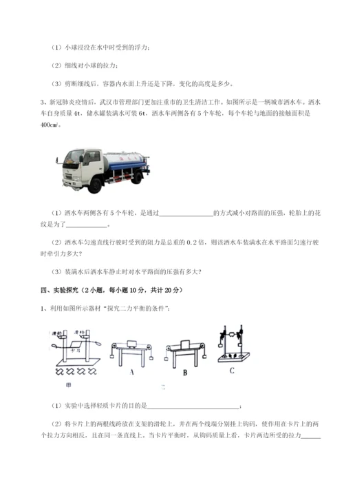 基础强化广东广州市第七中学物理八年级下册期末考试同步测试试卷.docx