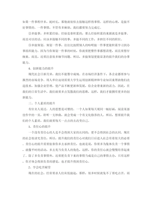 精编之大学生职业素养提升计划范文.docx