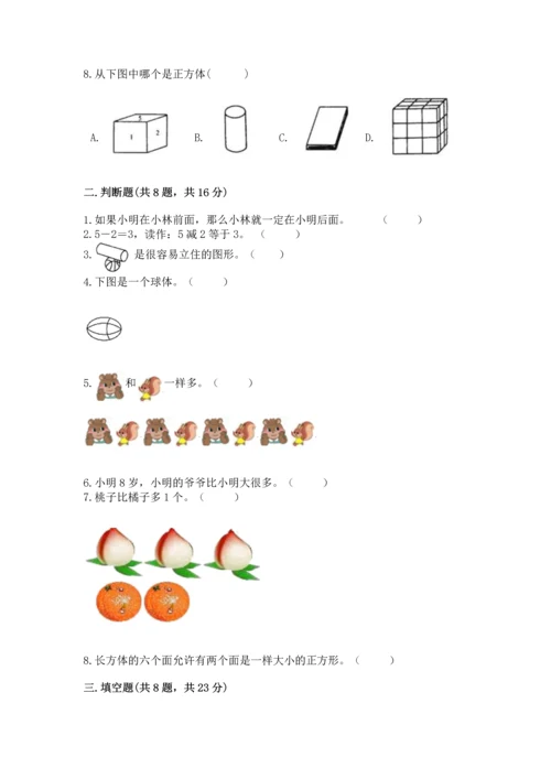 人教版一年级上册数学期中测试卷精品【典优】.docx