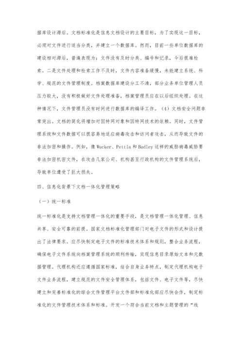 信息化背景下文档一体化管理方法论.docx